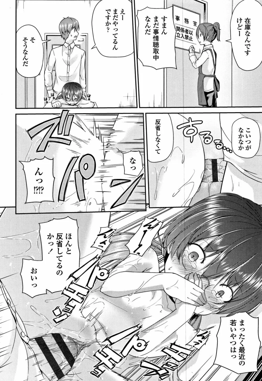 ママにないしょの発情期 Page.81