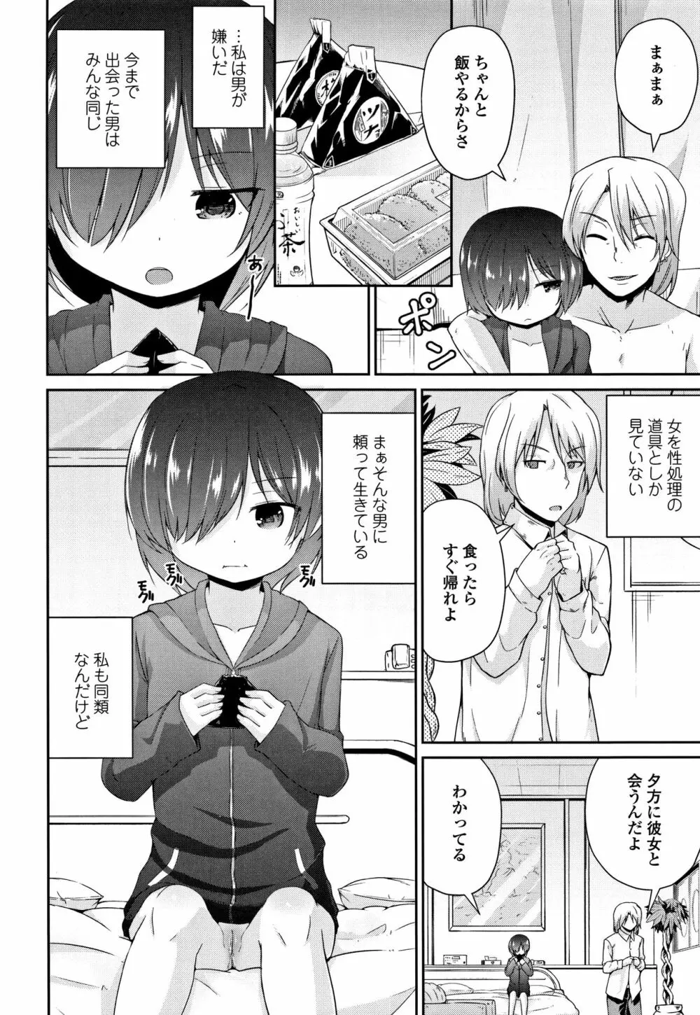 ママにないしょの発情期 Page.89