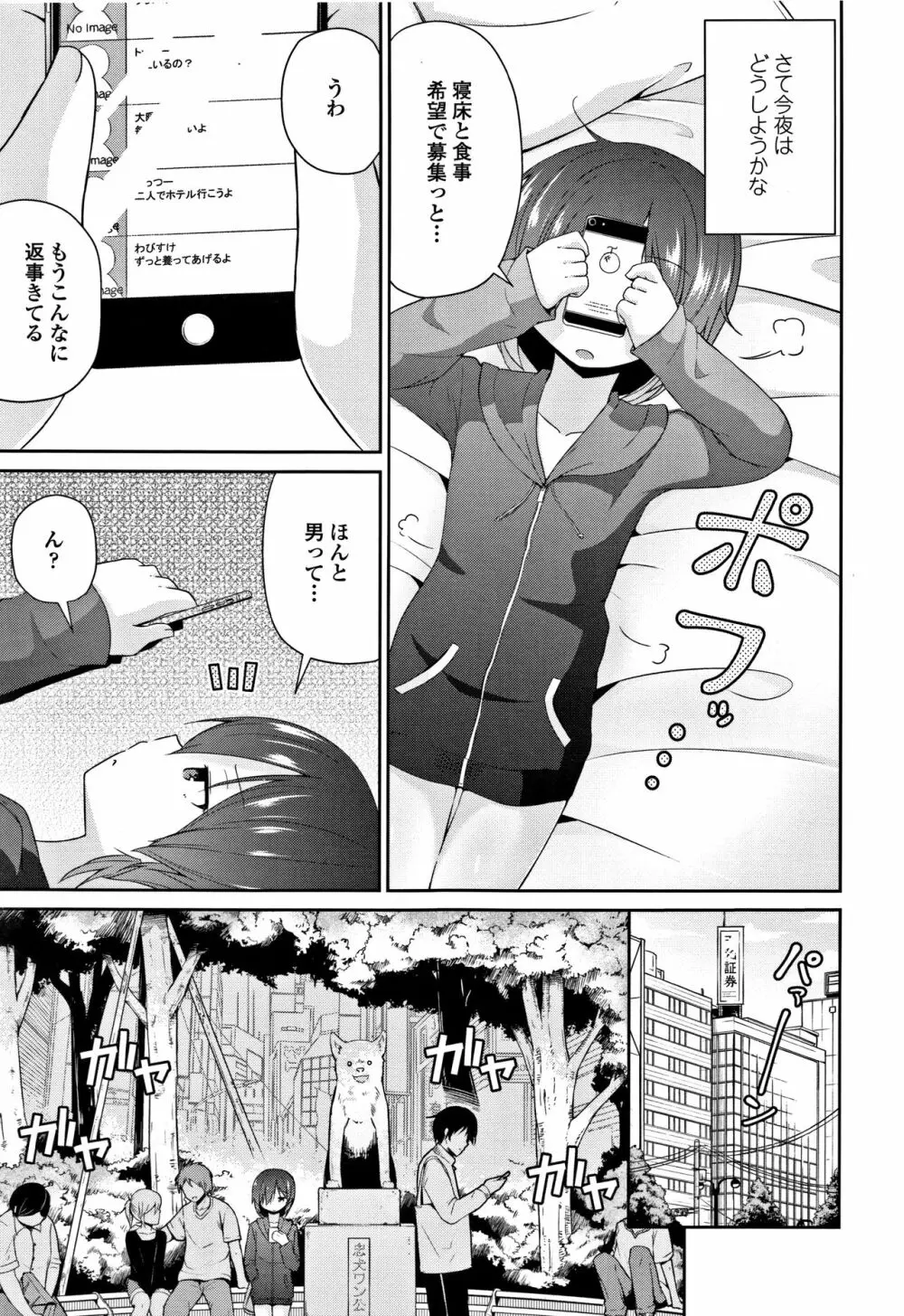 ママにないしょの発情期 Page.90