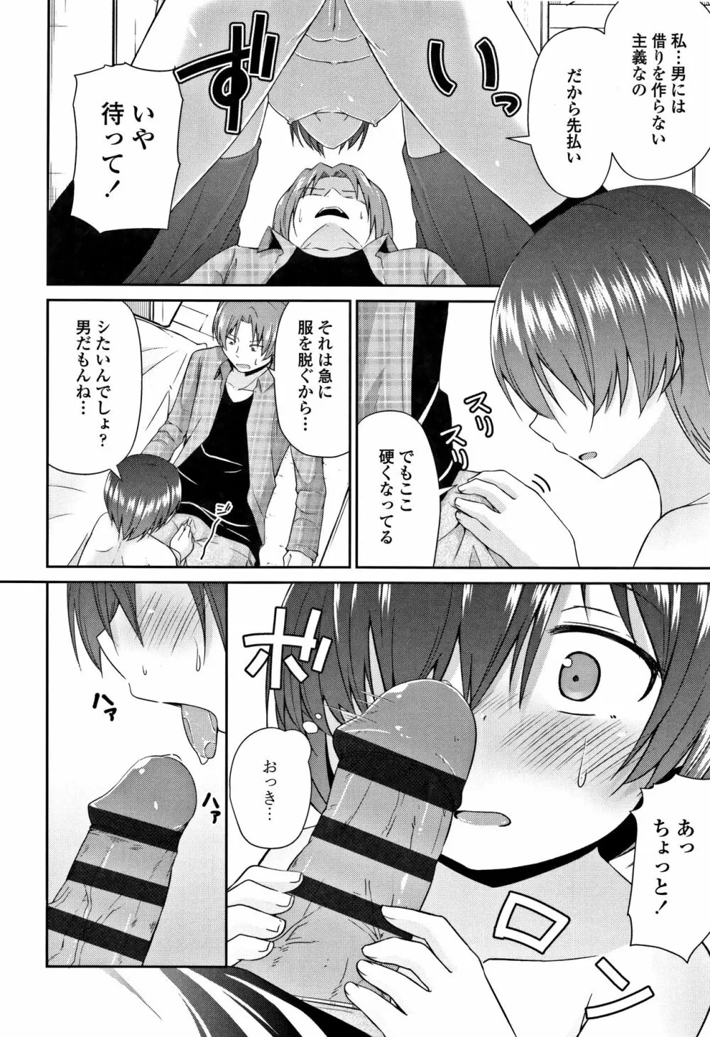 ママにないしょの発情期 Page.95