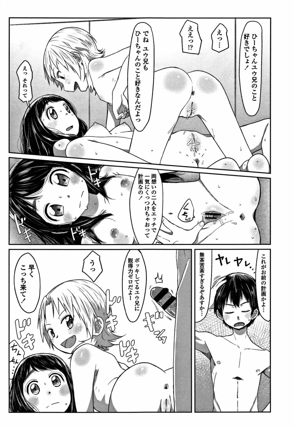 ぴーすふるえっち! + 4Pリーフレット Page.105