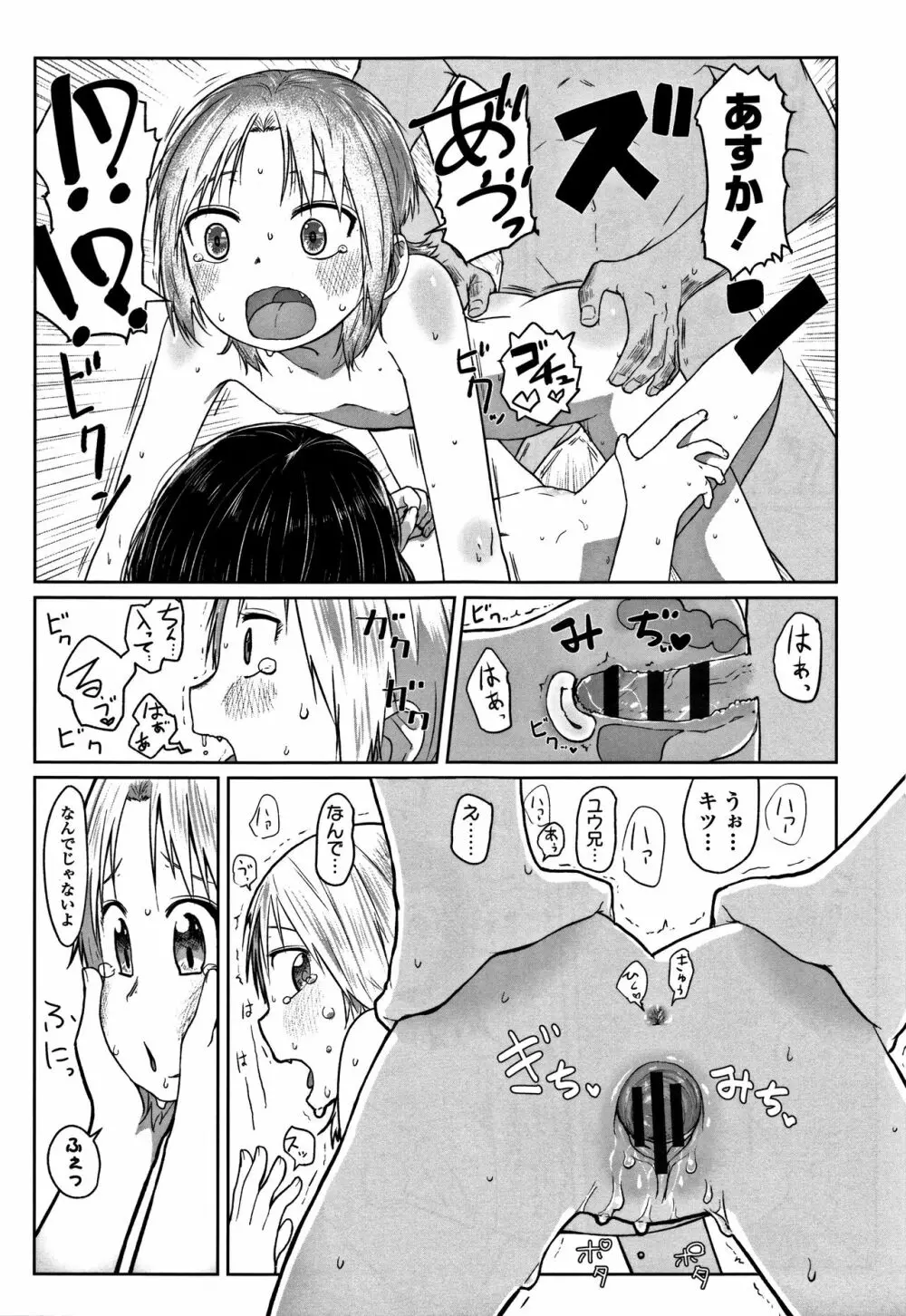 ぴーすふるえっち! + 4Pリーフレット Page.107