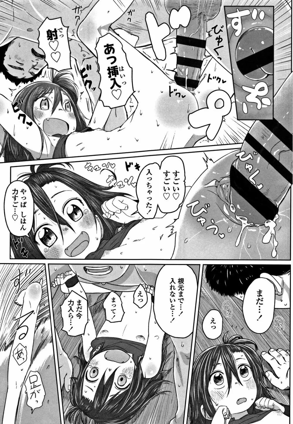 ぴーすふるえっち! + 4Pリーフレット Page.149