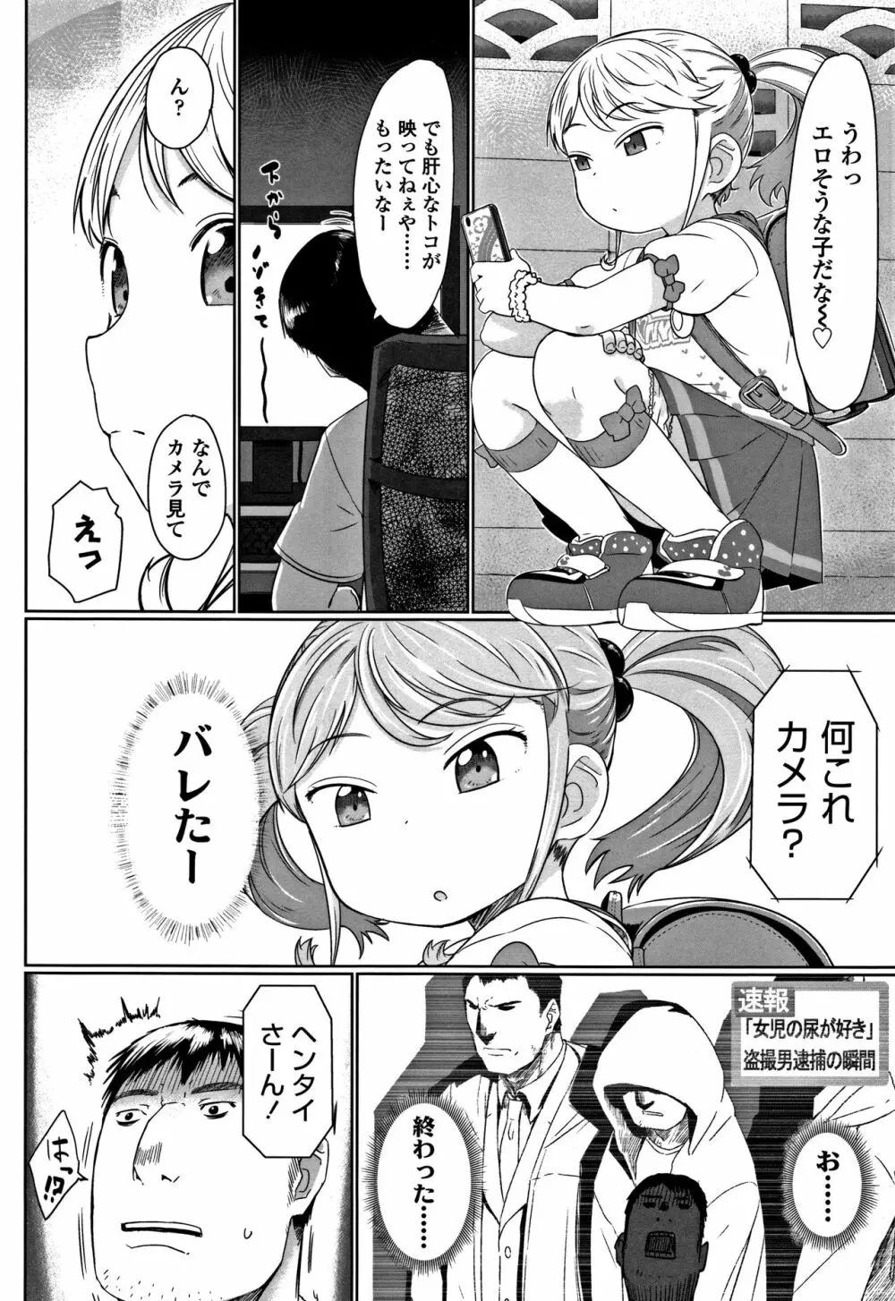 ぴーすふるえっち! + 4Pリーフレット Page.158