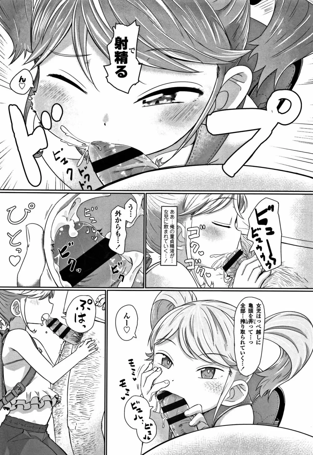 ぴーすふるえっち! + 4Pリーフレット Page.165