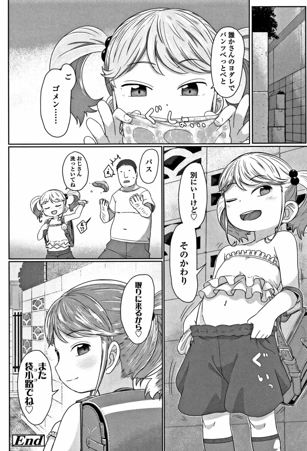 ぴーすふるえっち! + 4Pリーフレット Page.176