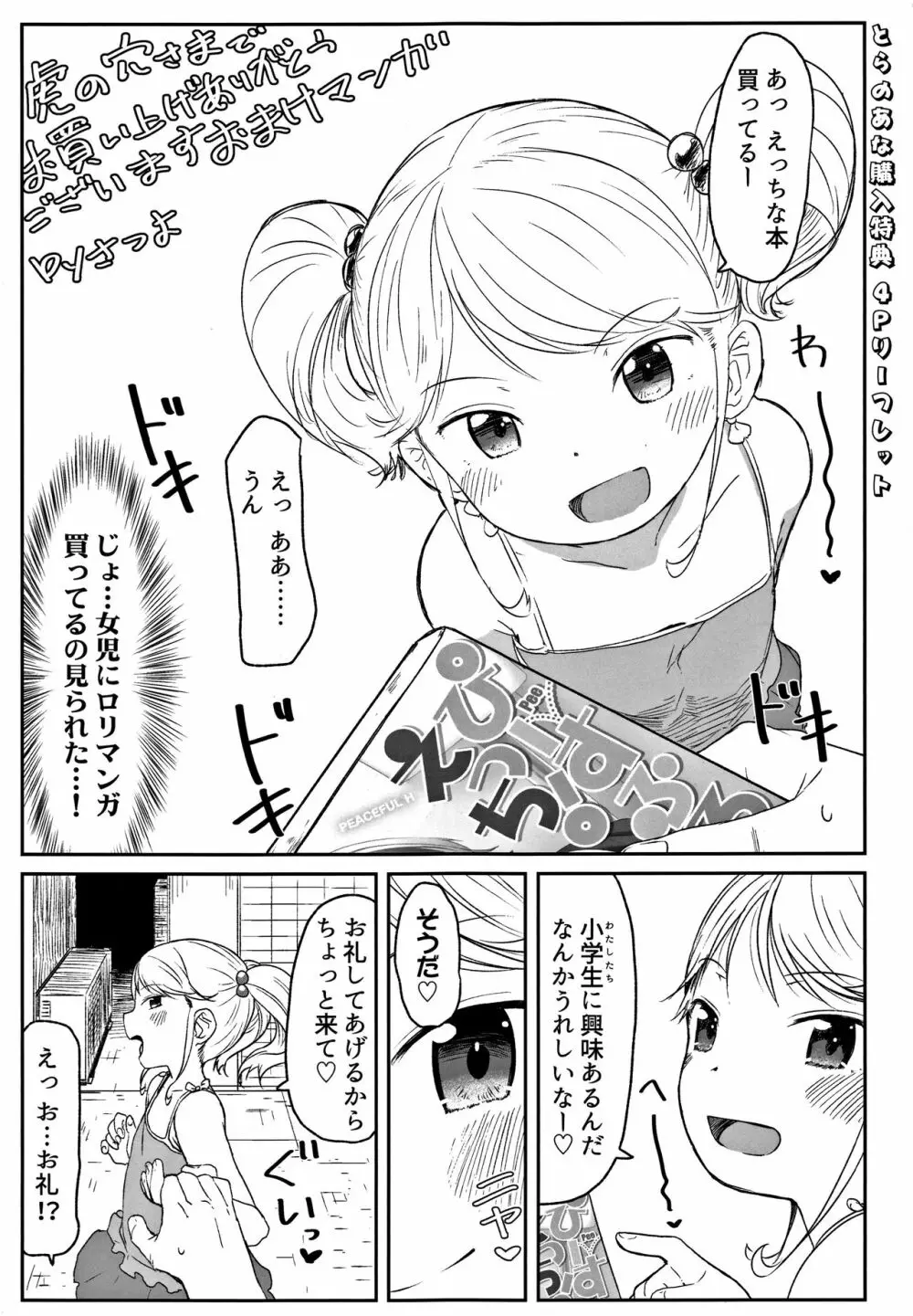 ぴーすふるえっち! + 4Pリーフレット Page.227