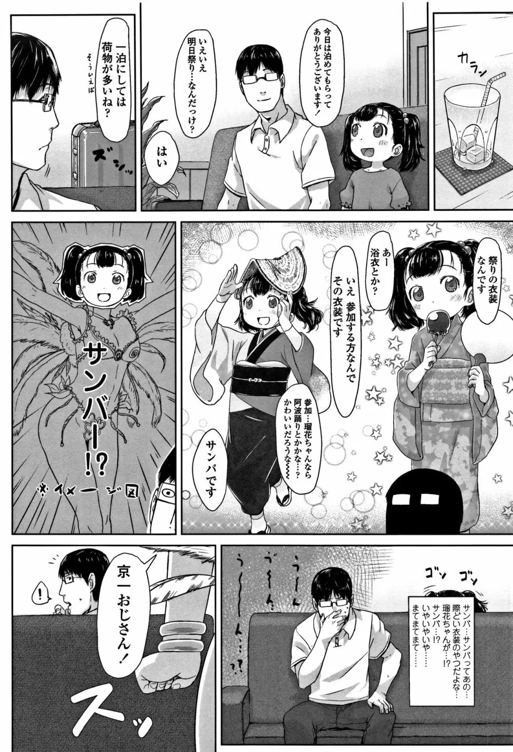 ぴーすふるえっち! + 4Pリーフレット Page.66