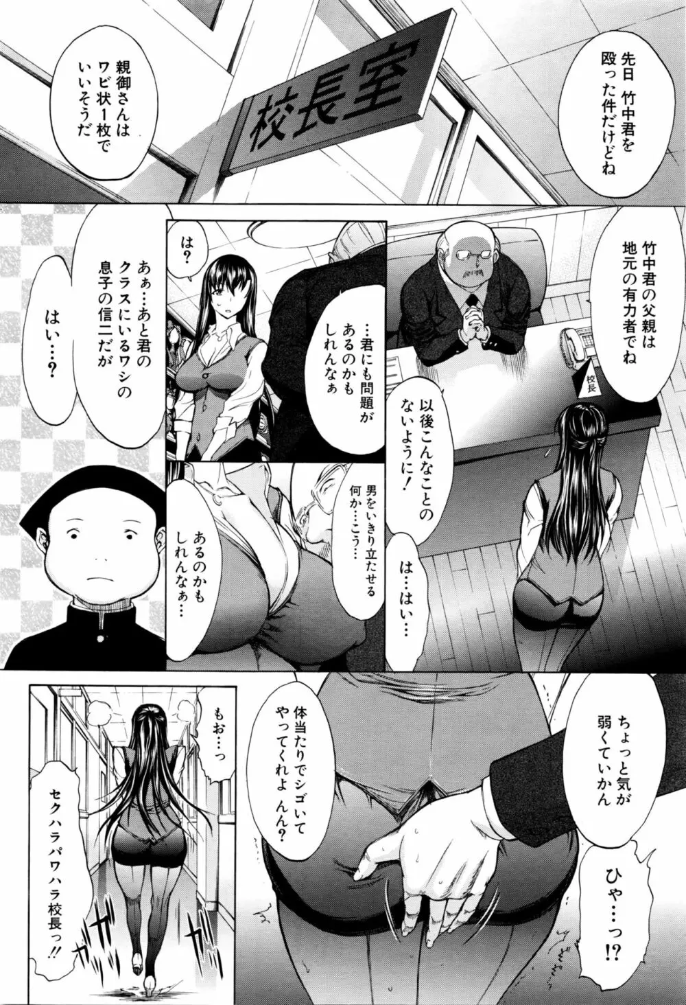 新人女教師 新條優子 第1-9話 Page.10