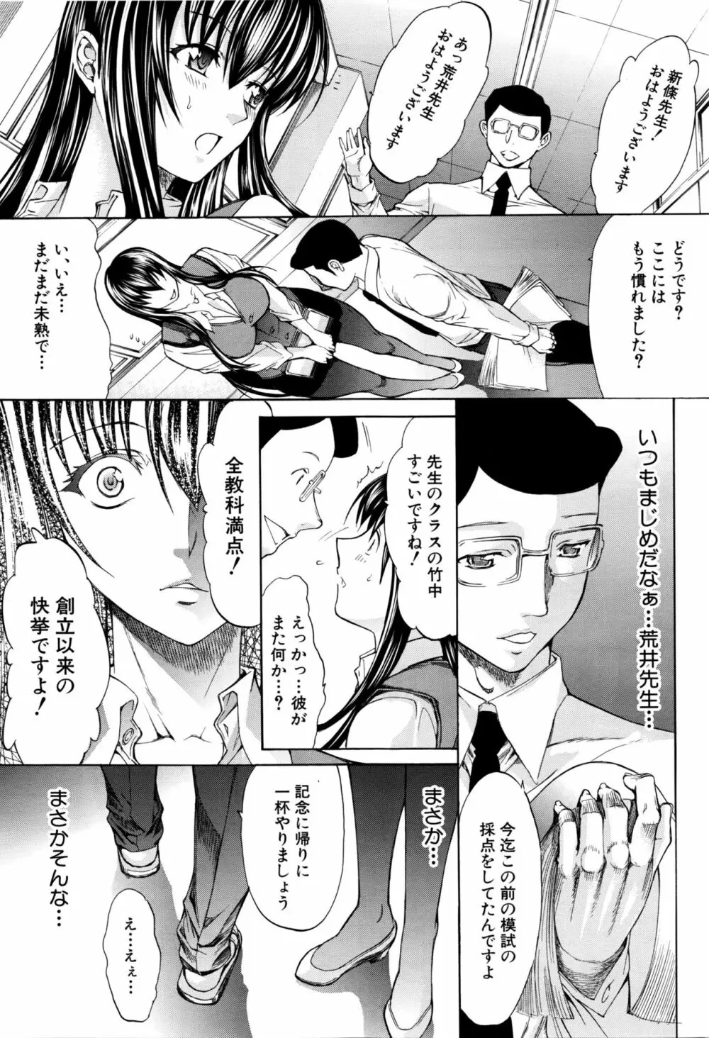 新人女教師 新條優子 第1-9話 Page.11