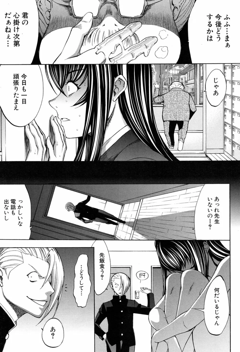 新人女教師 新條優子 第1-9話 Page.179