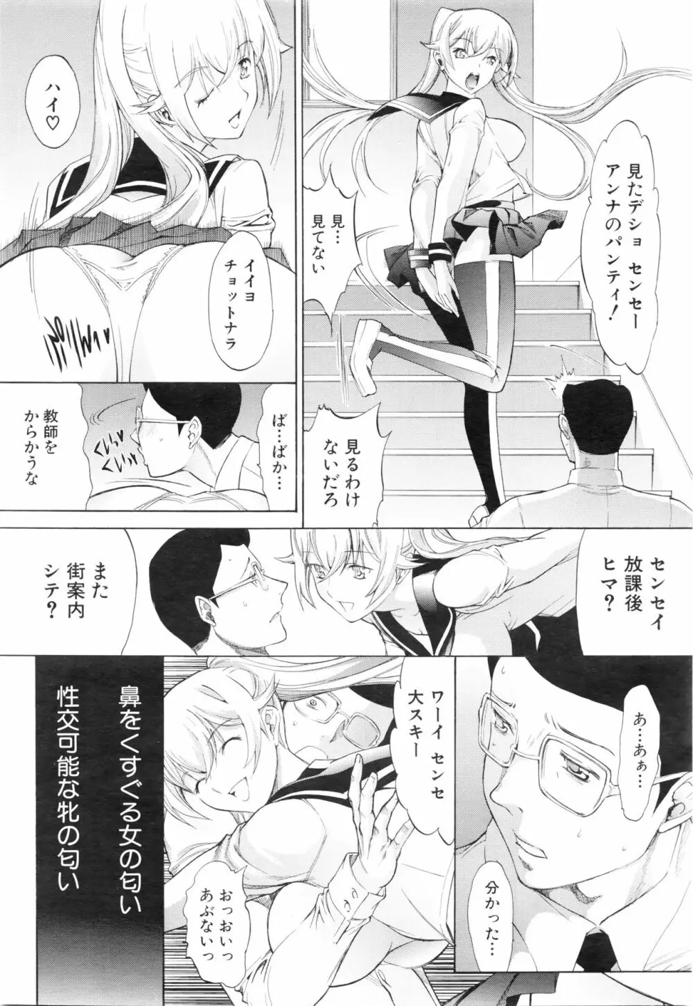新人女教師 新條優子 第1-9話 Page.308
