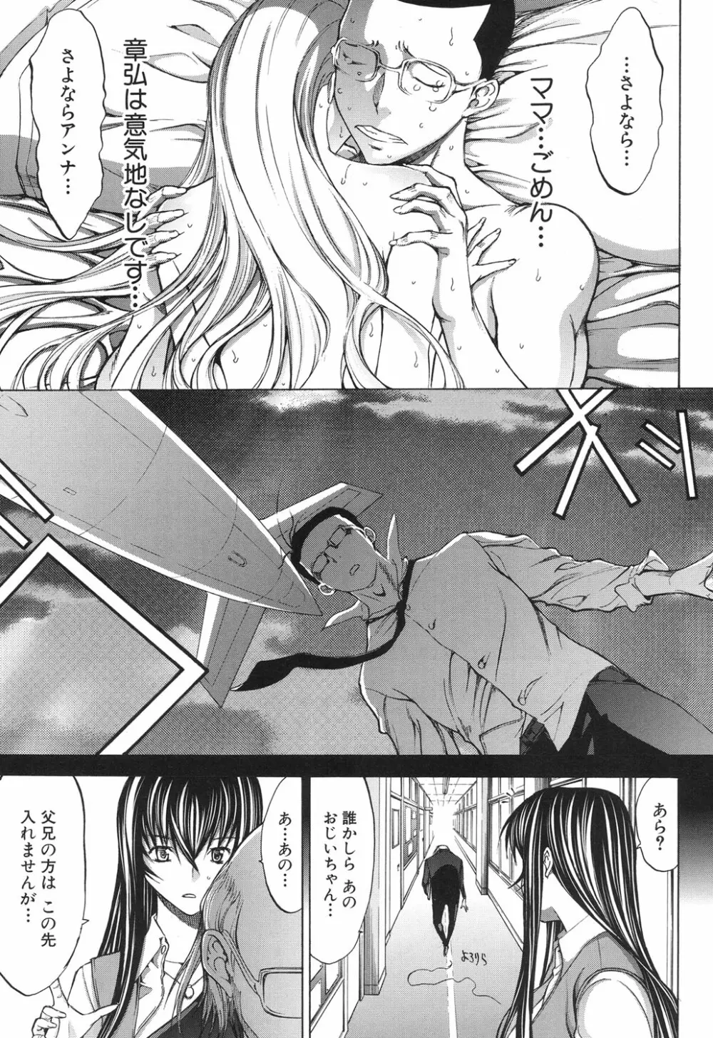 新人女教師 新條優子 第1-9話 Page.347