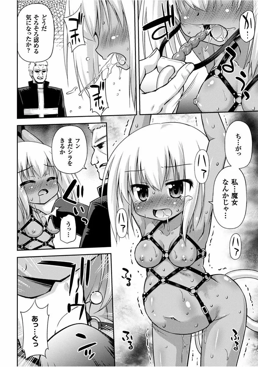 この世はすべてテンタクル! Page.104