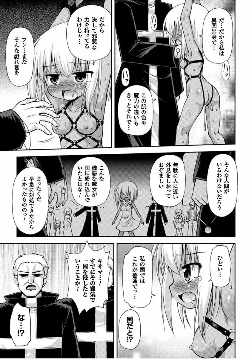 この世はすべてテンタクル! Page.107