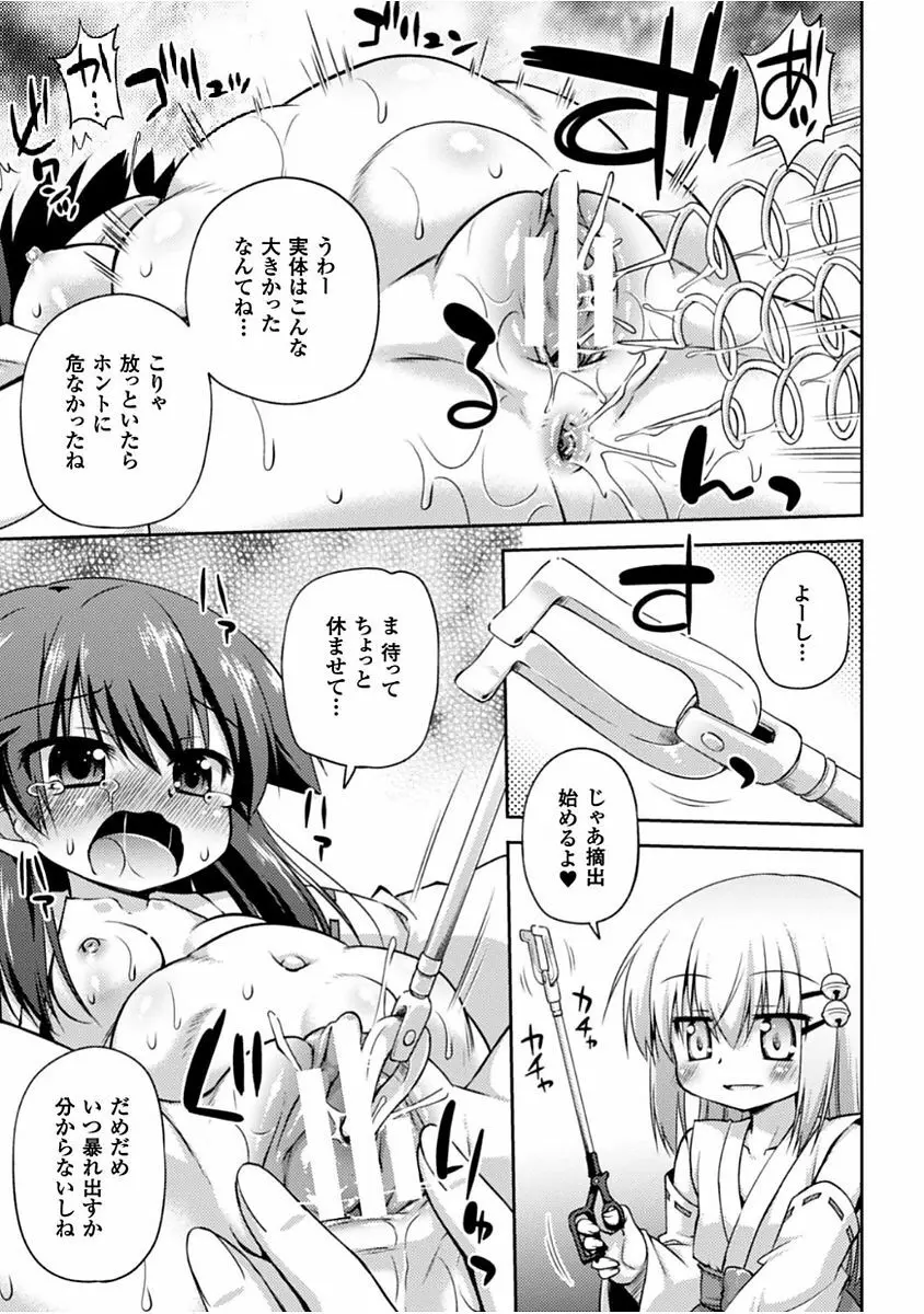 この世はすべてテンタクル! Page.133