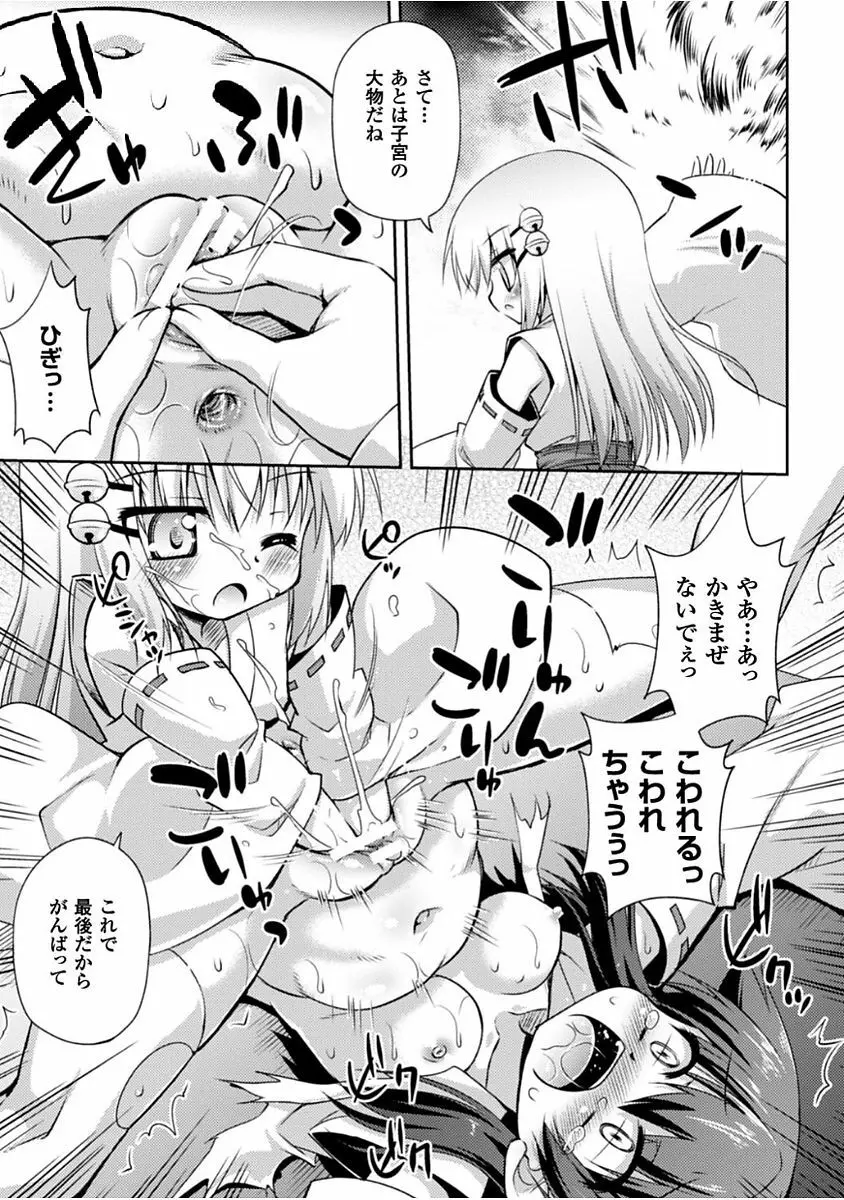 この世はすべてテンタクル! Page.137