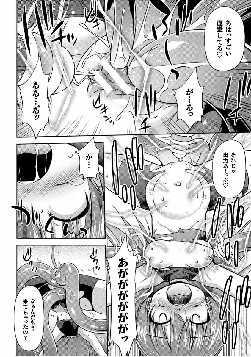 この世はすべてテンタクル! Page.16