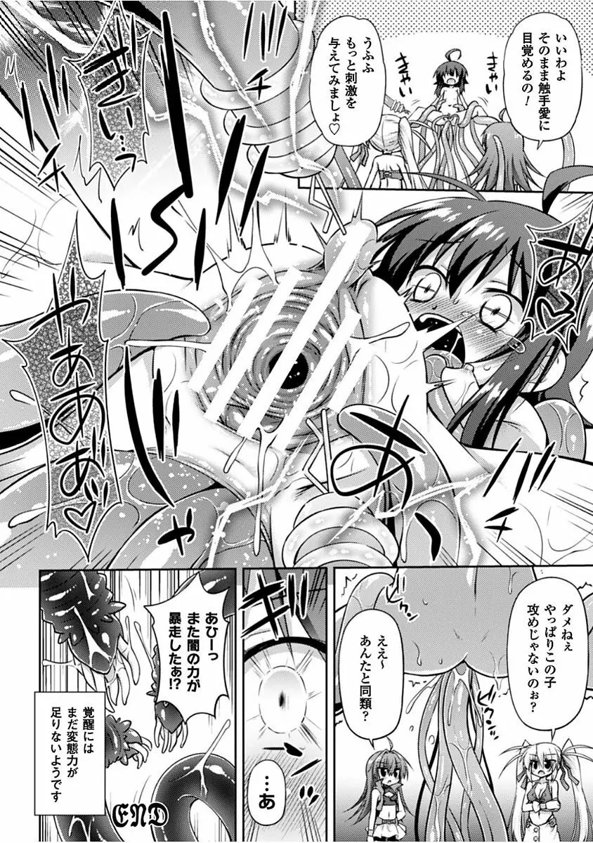 この世はすべてテンタクル! Page.180