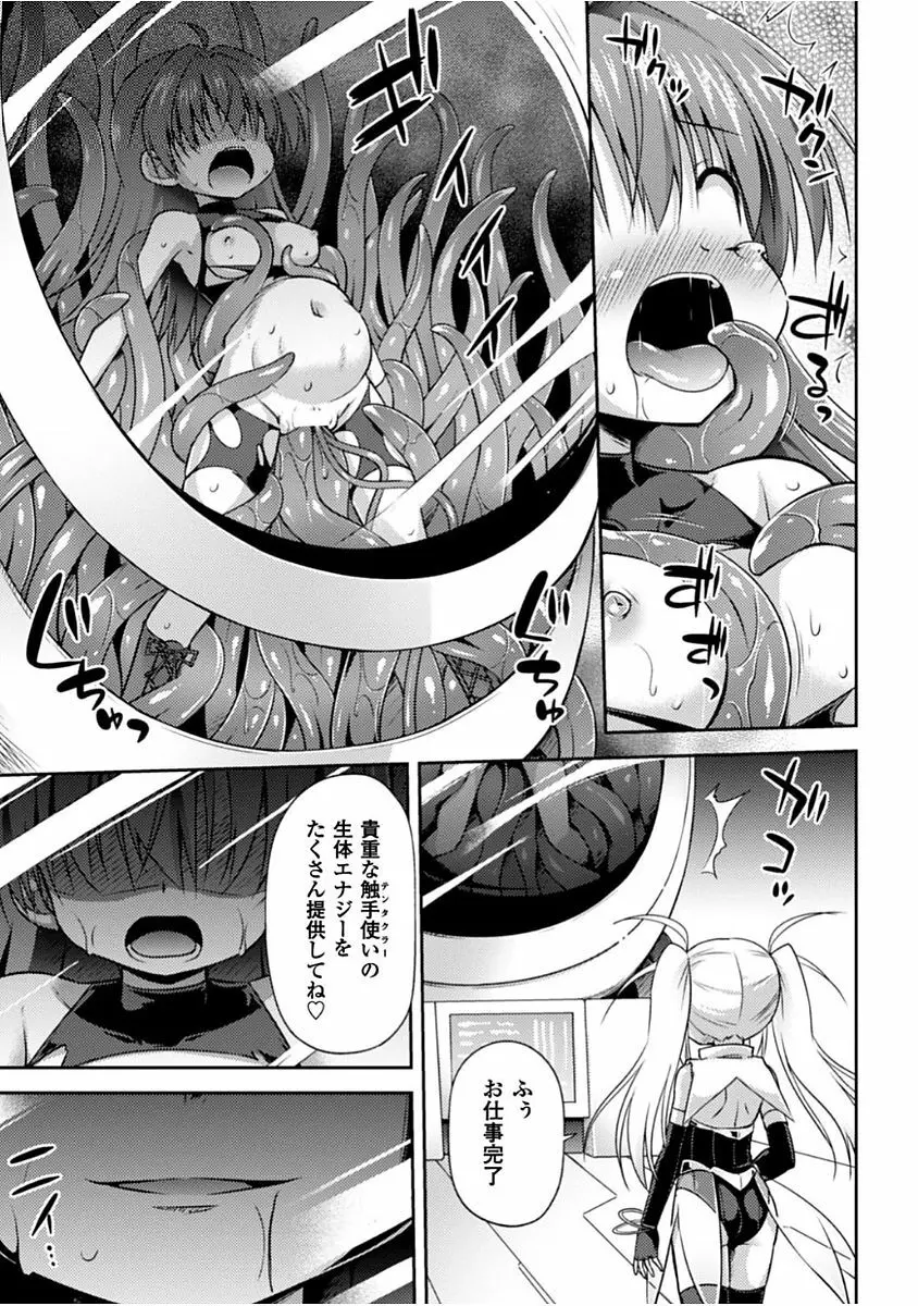 この世はすべてテンタクル! Page.21