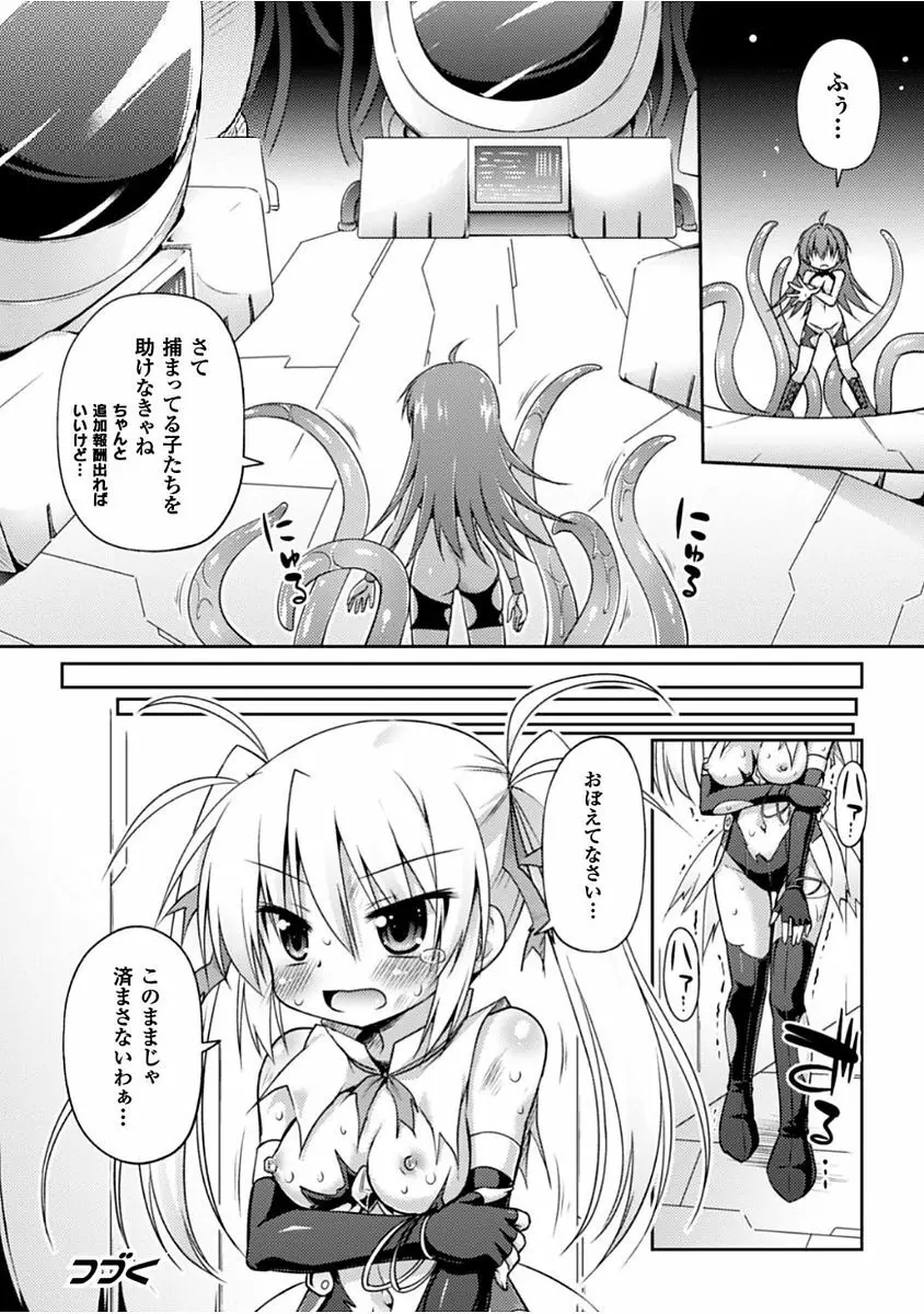 この世はすべてテンタクル! Page.24