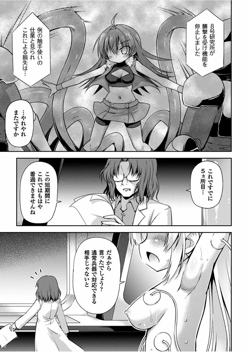 この世はすべてテンタクル! Page.25