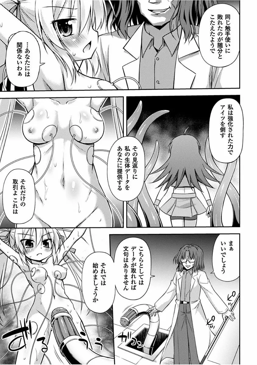 この世はすべてテンタクル! Page.27