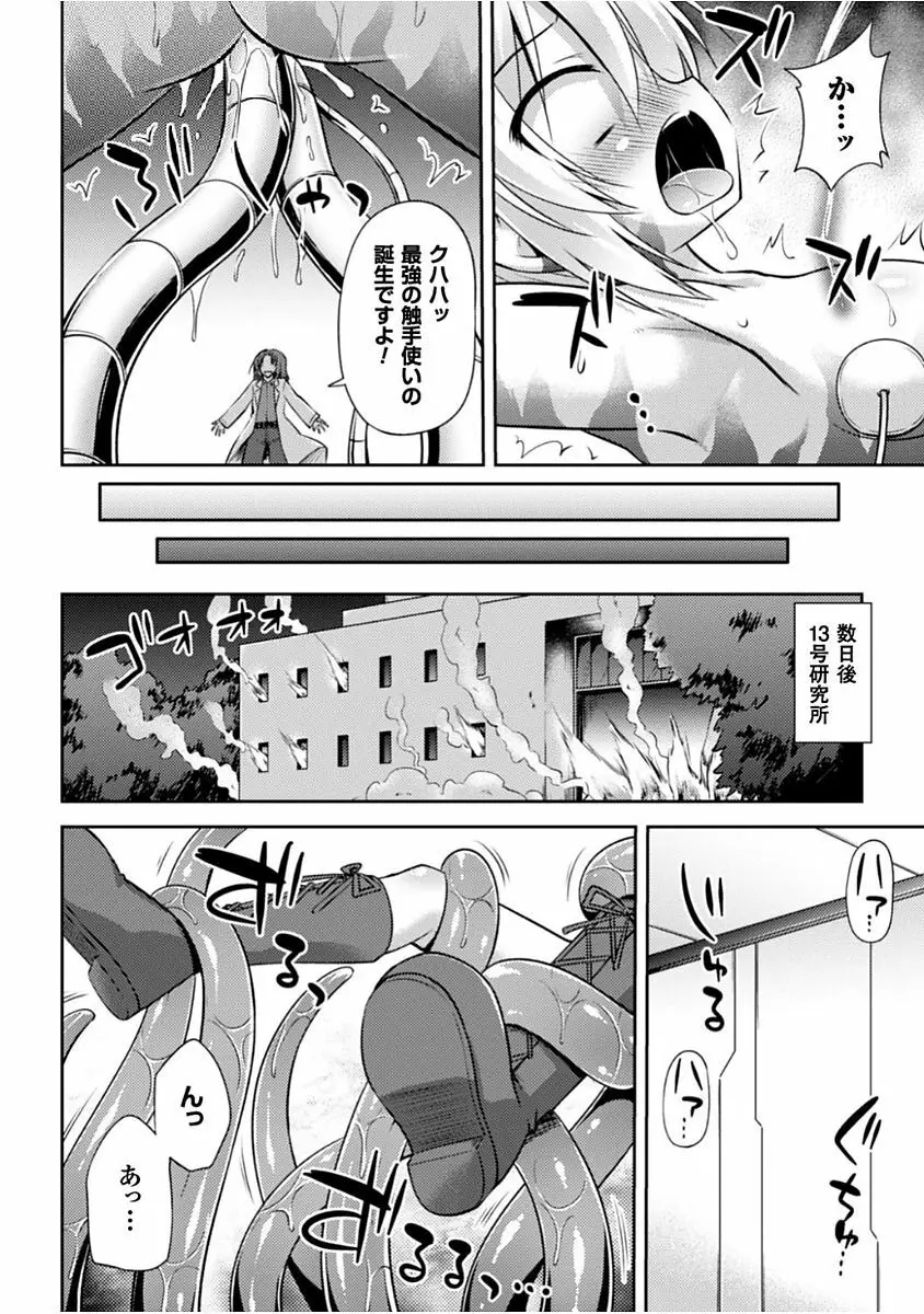 この世はすべてテンタクル! Page.32