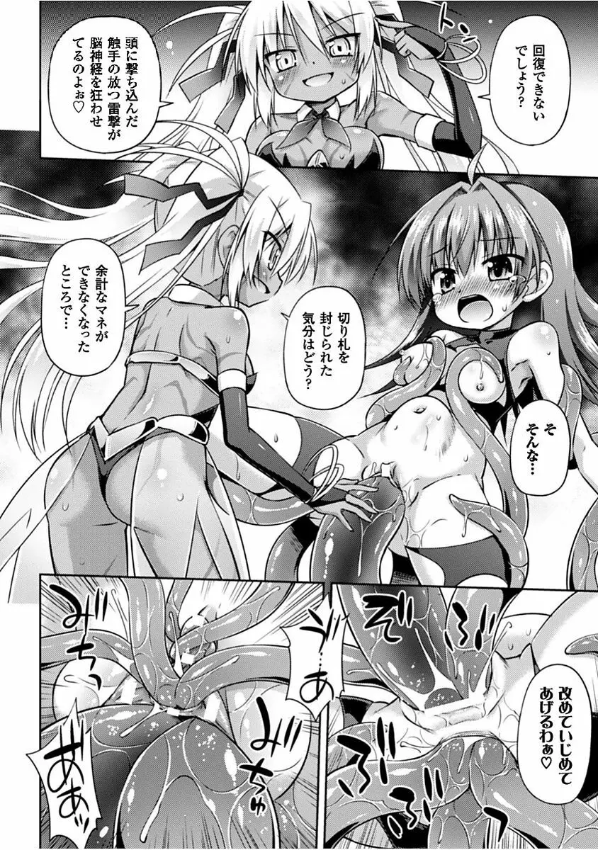 この世はすべてテンタクル! Page.42