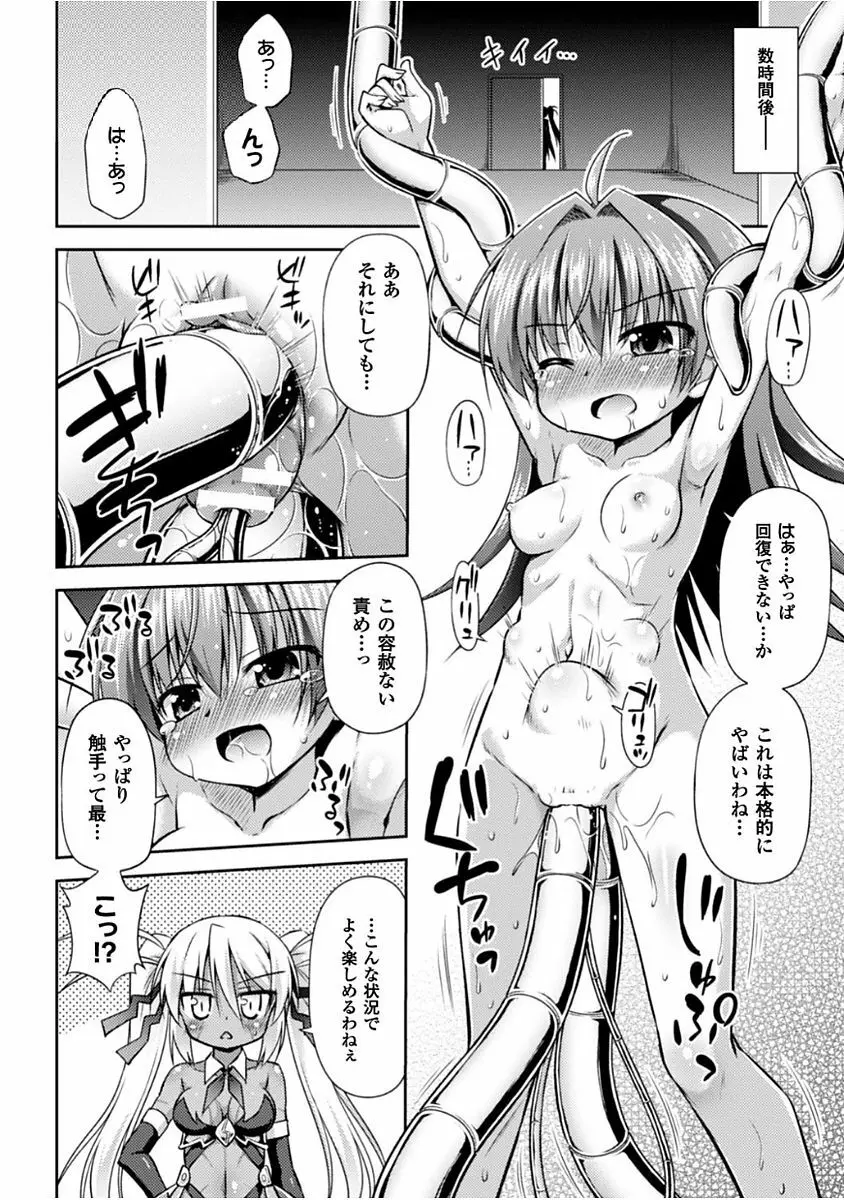 この世はすべてテンタクル! Page.54