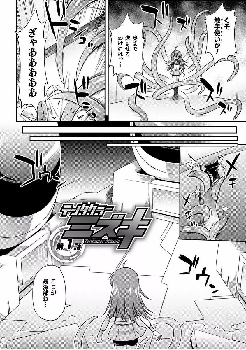 この世はすべてテンタクル! Page.6