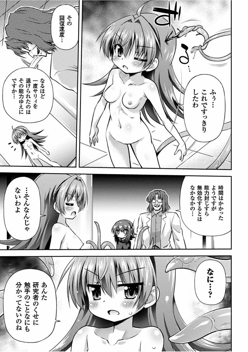 この世はすべてテンタクル! Page.67