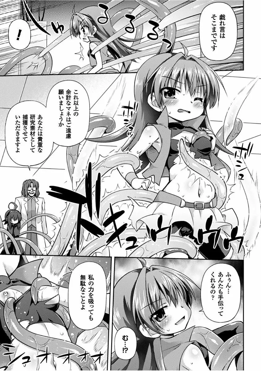 この世はすべてテンタクル! Page.73