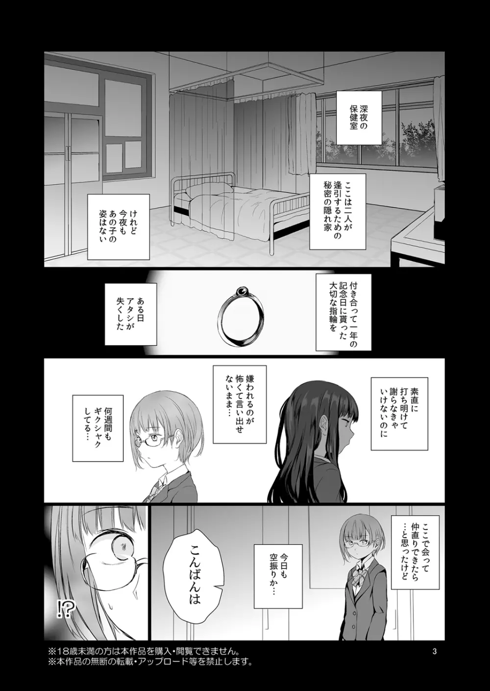 喪失相愛 Page.3