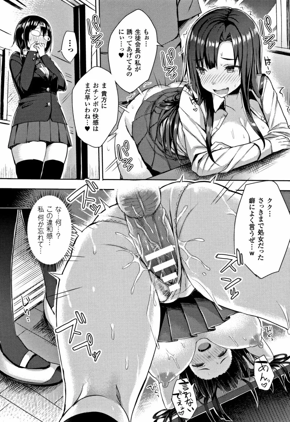 発情スイッチ ～堕とされた少女達～ + 4Pリーフレット Page.118