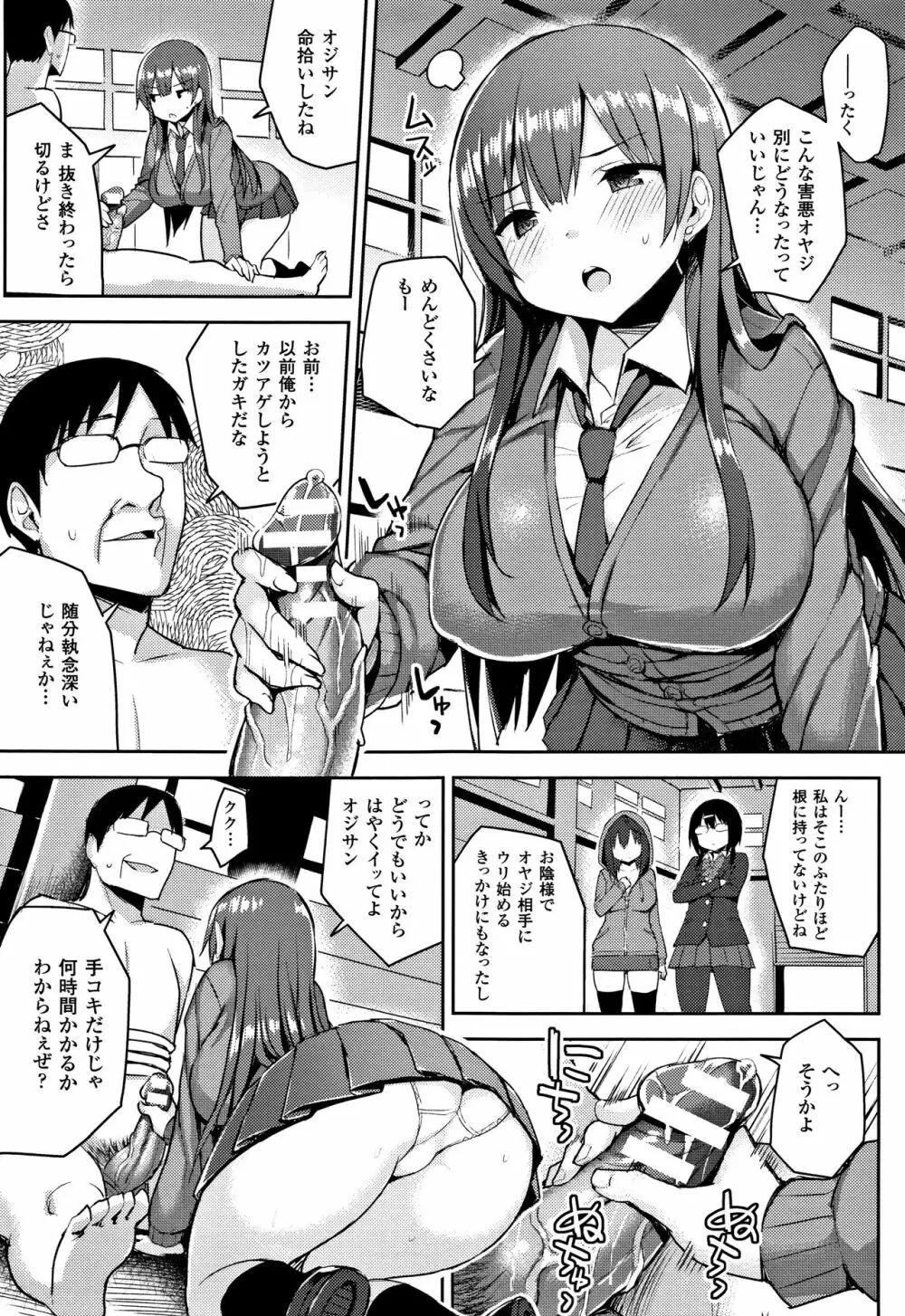 発情スイッチ ～堕とされた少女達～ + 4Pリーフレット Page.132