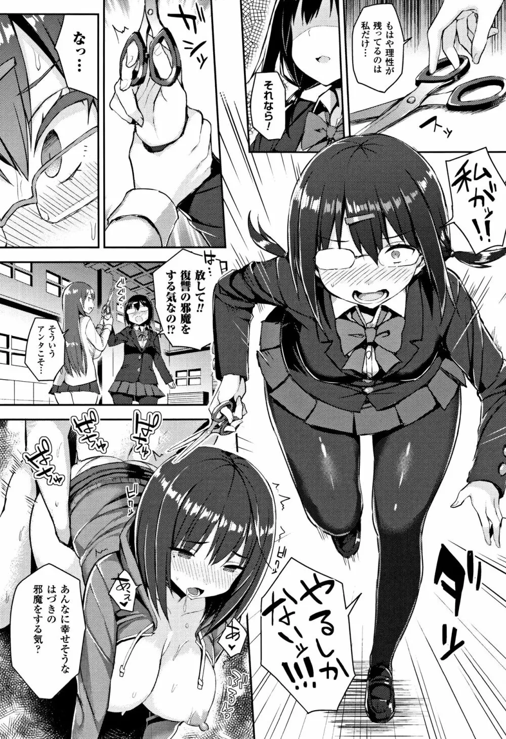 発情スイッチ ～堕とされた少女達～ + 4Pリーフレット Page.139