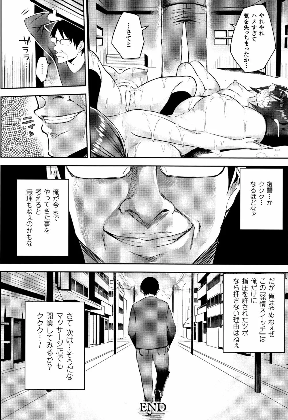 発情スイッチ ～堕とされた少女達～ + 4Pリーフレット Page.147