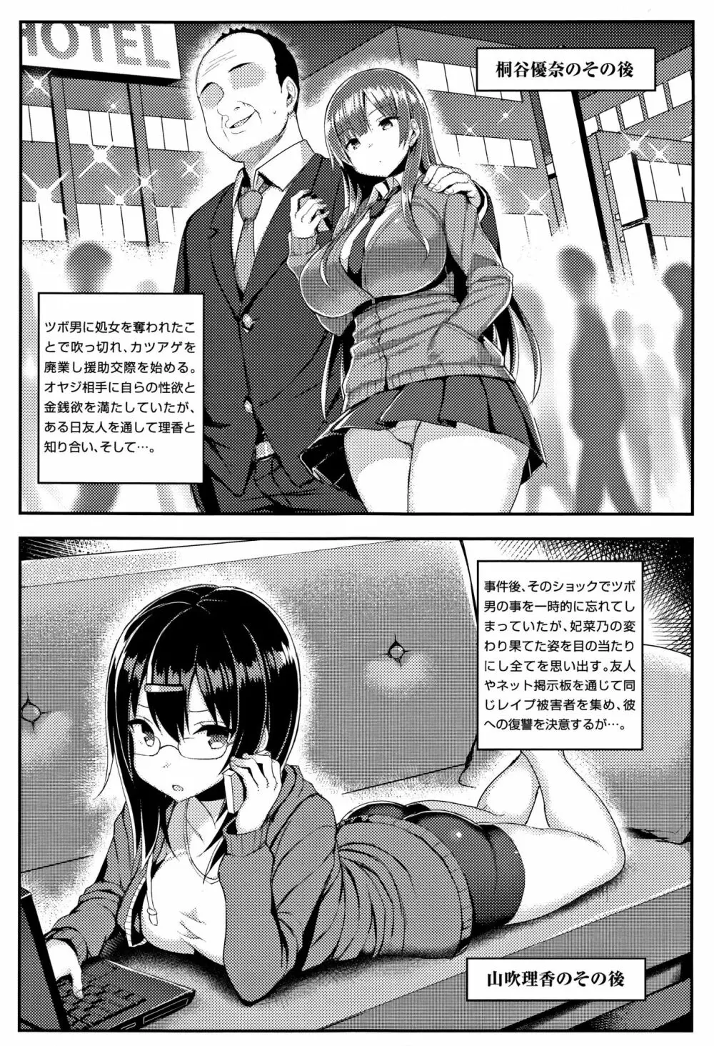 発情スイッチ ～堕とされた少女達～ + 4Pリーフレット Page.148