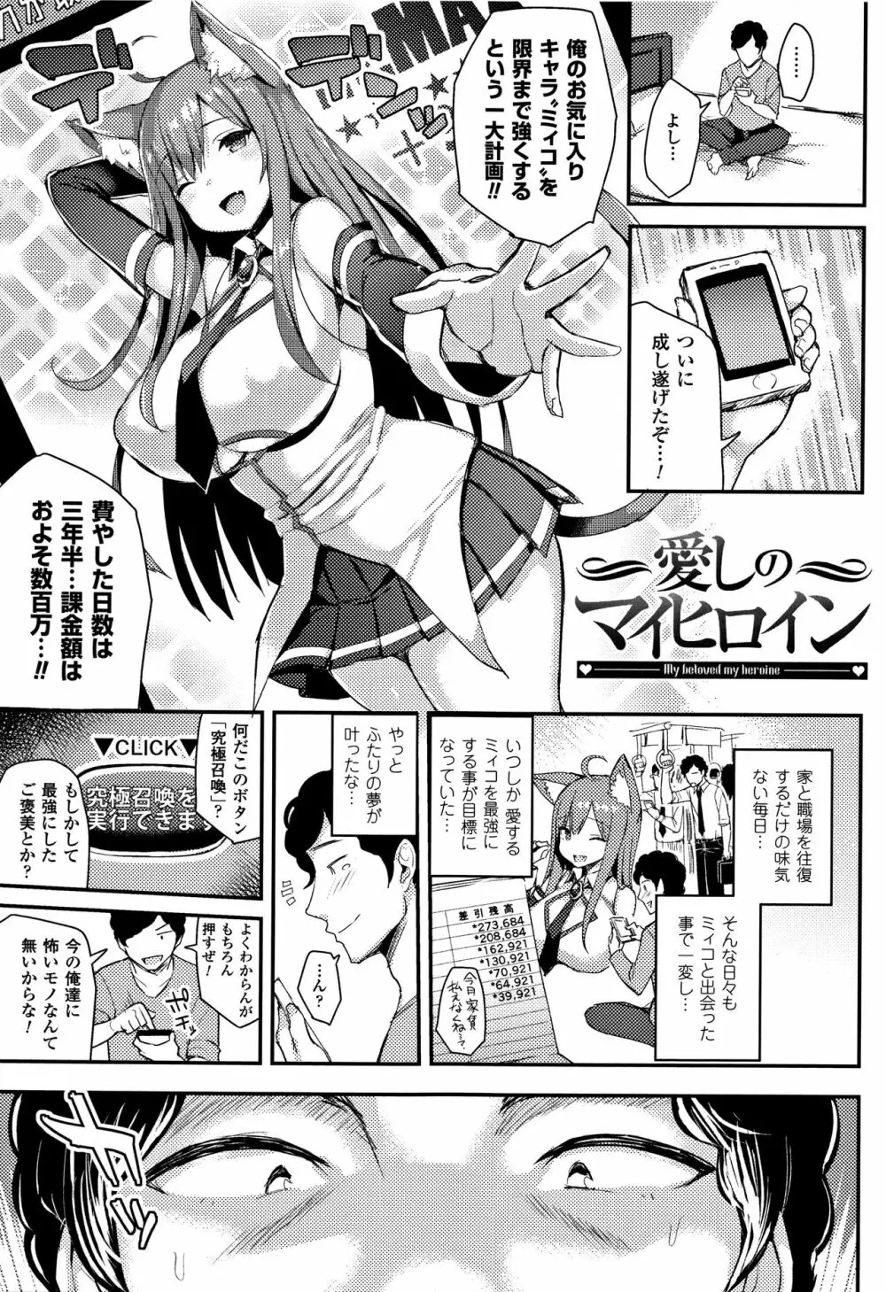 発情スイッチ ～堕とされた少女達～ + 4Pリーフレット Page.152