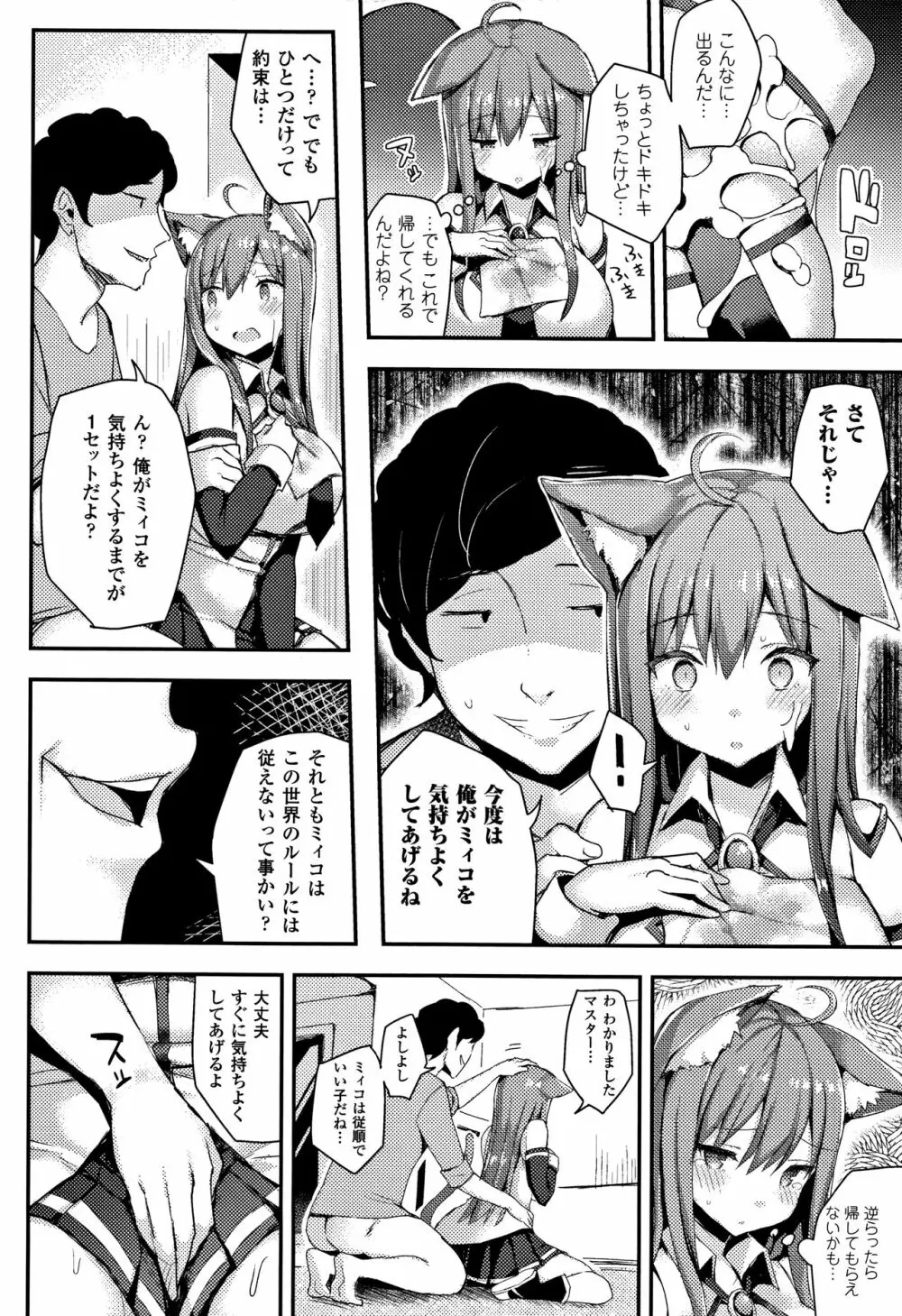 発情スイッチ ～堕とされた少女達～ + 4Pリーフレット Page.161