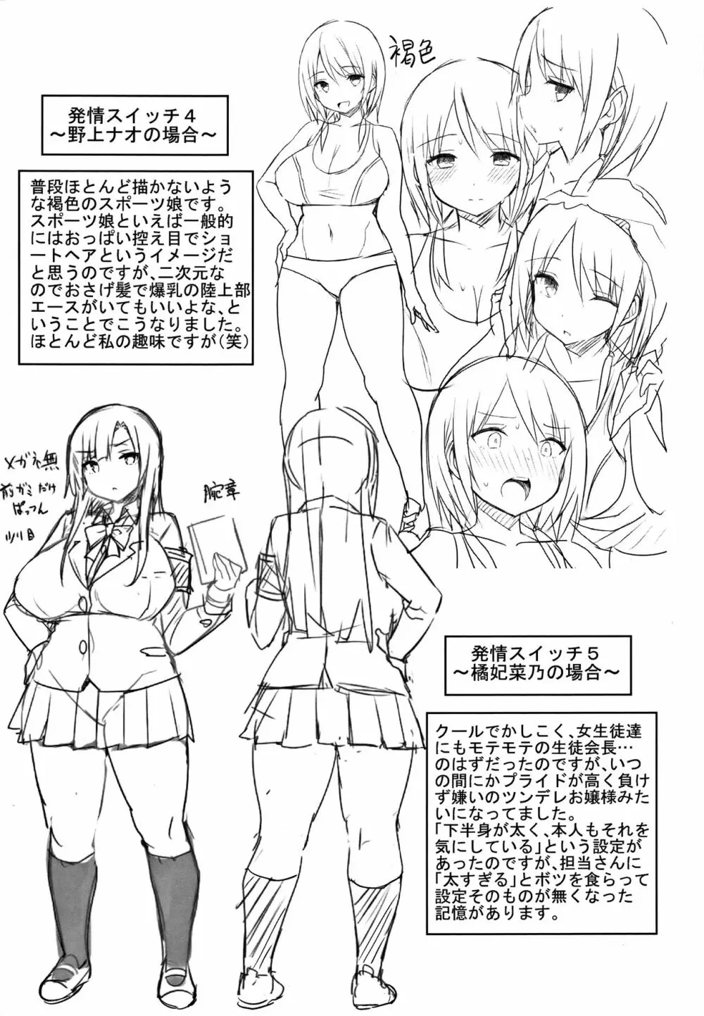 発情スイッチ ～堕とされた少女達～ + 4Pリーフレット Page.192