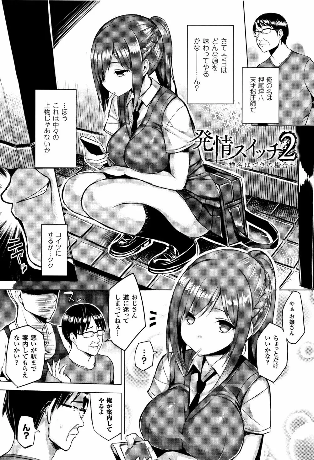 発情スイッチ ～堕とされた少女達～ + 4Pリーフレット Page.32