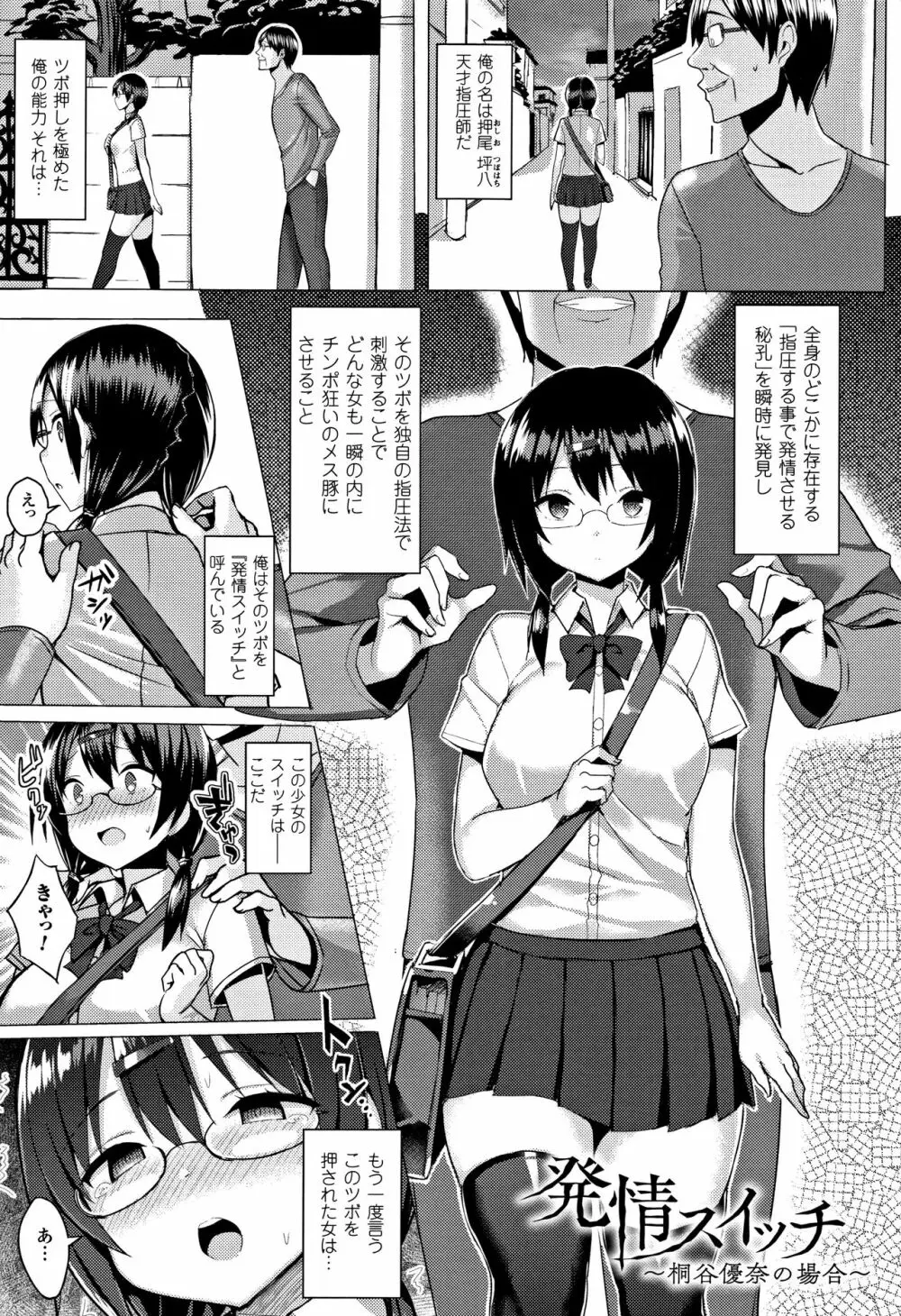 発情スイッチ ～堕とされた少女達～ + 4Pリーフレット Page.6