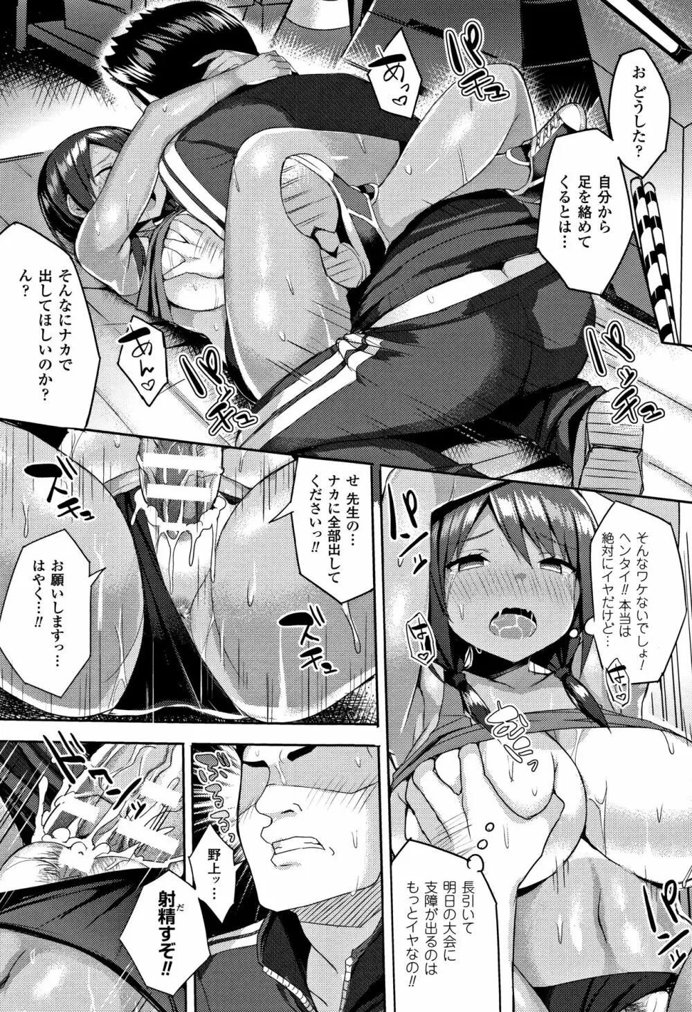 発情スイッチ ～堕とされた少女達～ + 4Pリーフレット Page.92