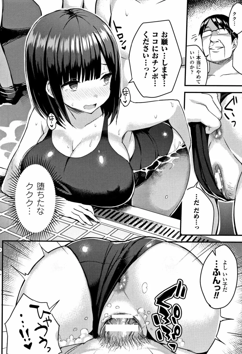 発情スイッチ ～堕とされた少女達～ + 4Pリーフレット Page.99