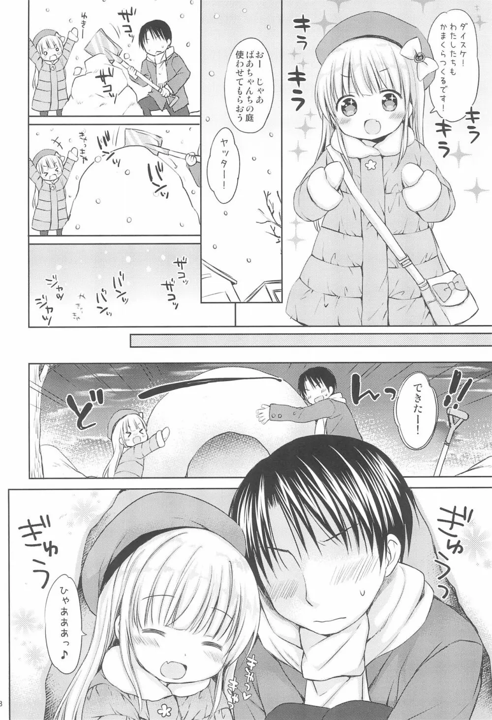 おふろでぽかぽかえっちっち Page.8