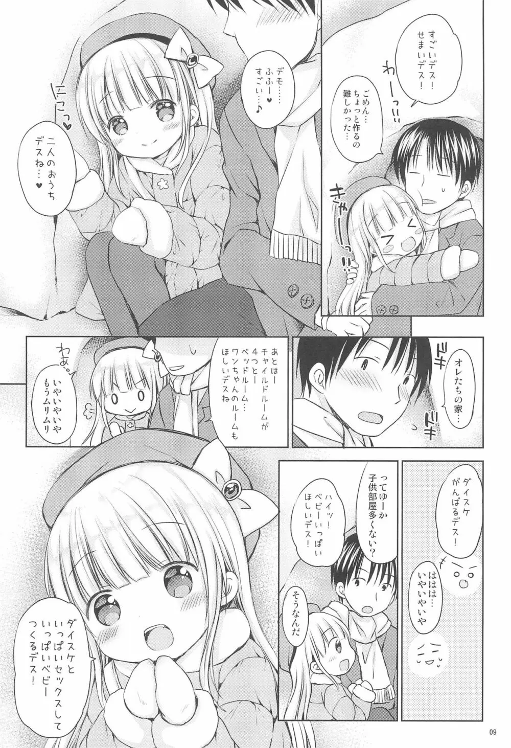 おふろでぽかぽかえっちっち Page.9