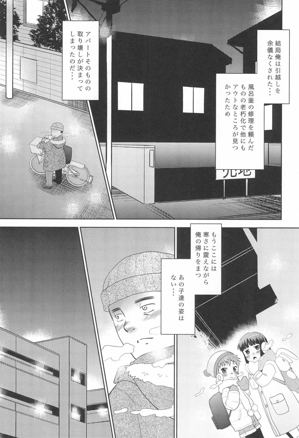 おるすばんできるもん。 Page.25