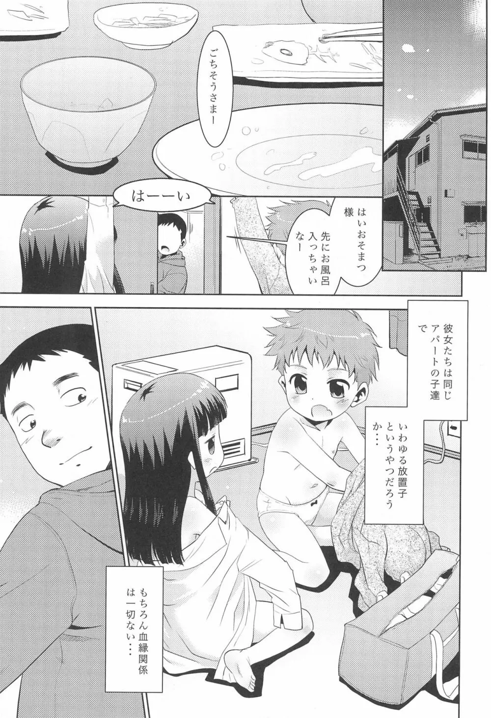 おるすばんできるもん。 Page.5